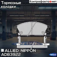 ������� ��������� �������� | ����� | Allied Nippon ���. ADB3922 ADB3922 ����