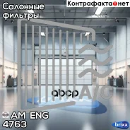 ������ ������ AM ENG ���. 4763 4763 AM ENG 4763 ����