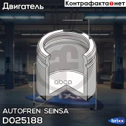 ������� ��������, ��������� Autofren Seinsa ���. D025188 D025188 ����