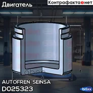 ������� ���������� �������� | ����� | D45 Autofren Seinsa ���. D025323 D025323 ����