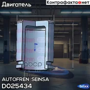 ������� ��������, ������� Autofren Seinsa ���. D025434 D025434 ����