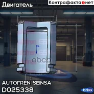 ������� ��������, ��������� Autofren Seinsa ���. D025338 D025338 ����