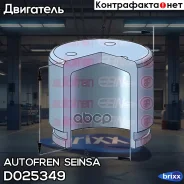 ������� ��������, ��������� Autofren Seinsa ���. D025349 D025349 ����