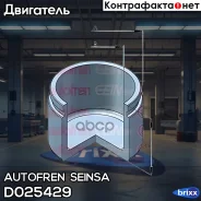 ������� ��������, ��������� Autofren Seinsa ���. D025429 D025429 ����