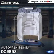 ������� ��������, ������� Autofren Seinsa ���. D02593 D02593 ����