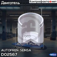 ������� ��������, ��������� Autofren Seinsa ���. D02567 D02567 ����
