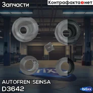 ����������� ���������� �������� Autofren Seinsa ���. D3642 D3642 ����