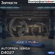 ����������� ��������, ��������� Autofren Seinsa ���. D4027 D4027 ����