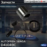 ����������� ���������� �������� � ������� Autofren Seinsa ���. D41049C D41049C ����
