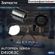 ����������� ��������, ��������� Autofren Seinsa ���. D41063C D41063C ����