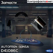 ����������� ��������, ��������� Autofren Seinsa ���. D41086C D41086C ����