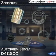 ����������� ���������� �������� | ��� | Autofren Seinsa ���. D41120C D41120C ����