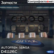 ����������� ��������, ��������� Autofren Seinsa ���. D41126C D41126C ����
