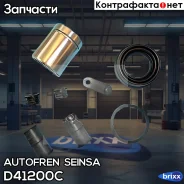 ����������� ������� �������� Autofren Seinsa ���. D41200C D41200C ����