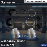 ����������� ��������, ��������� Autofren Seinsa ���. D41577C D41577C ����