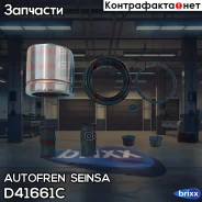 ����������� ���������� ������� | ����� | Autofren Seinsa ���. D41661C D41661C ����