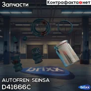 ����������� ��������, ������� Autofren Seinsa ���. D41666C D41666C ����