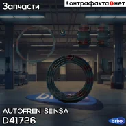 ����������� ���������� �������� | ����� | Autofren Seinsa ���. D41726 D41726 ����