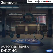 ����������� ��������, ��������� Autofren Seinsa ���. D41714C D41714C ����