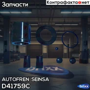 ����������� ��������, ��������� Autofren Seinsa ���. D41759C D41759C ����