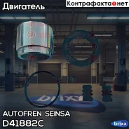 ������� Autofren Seinsa ���. D41882C D41882C ����
