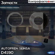 ����������� ������� �������� Autofren Seinsa ���. D4190 D4190 ����