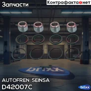 ����������� ��������, ������� Autofren Seinsa ���. D42007C D42007C ����