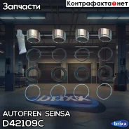 ����������� ��������, ��������� Autofren Seinsa ���. D42109C D42109C ����