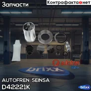 ����������� ���������� �������� � ������� | ��� | Autofren Seinsa ���. D42221K D42221K ����