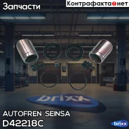 ����������� �������� Autofren Seinsa ���. D42218C D42218C ����