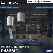 ������� Autofren Seinsa ���. D42261C D42261C ����