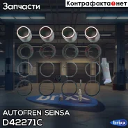 ����������� ��������, ��������� Autofren Seinsa ���. D42271C D42271C ����