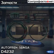 ����������� ��������, ��������� Autofren Seinsa ���. D4232 D4232 ����
