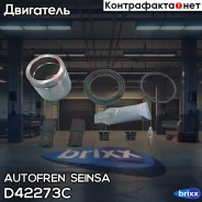 ������� Autofren Seinsa ���. D42273C seinsa autofren;d42273c; D42273C ����