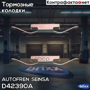 ����������� ��� �������� ������� Autofren Seinsa ���. D42390A D42390A ����