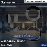 ����������� ��������, ��������� Autofren Seinsa ���. D4256 D4256 ����