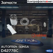 ����������� ��������, ������� Autofren Seinsa ���. D42778C D42778C ����