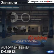 ����������� ��������, ������� Autofren Seinsa ���. D42812 D42812 ����