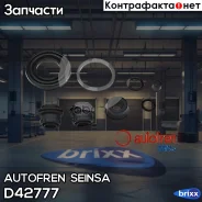 ����������� ���������� �������� Autofren Seinsa ���. D42777 D42777 ����