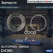 ����������� ��������, ��������� Autofren Seinsa ���. D4361 D4361 ����
