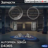 ����������� ��������� �������� Autofren Seinsa ���. D4365 D4365 ����