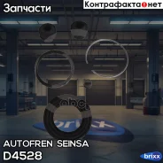 ����������� ��������, ������� Autofren Seinsa ���. D4528 D4528 ����