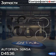 ����������� ��������, ��������� Autofren Seinsa ���. D4536 D4536 ����