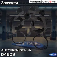 ����������� ��������, ��������� Autofren Seinsa ���. D4609 D4609 ����