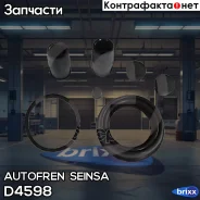 ����������� ��������, ��������� Autofren Seinsa ���. D4598 D4598 ����