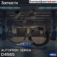 ����������� ���������� �������� | ����� | D57 Autofren Seinsa ���. D4565 D4565 ����