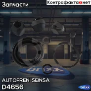 ����������� ������� �������� ������ Autofren Seinsa ���. D4656 D4656 ����