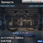 ����������� ���������� �������� | ����� | Autofren Seinsa ���. D4708 D4708 ����