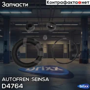 ����������� ��������, ��������� Autofren Seinsa ���. D4764 D4764 ����
