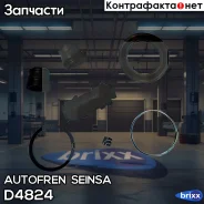 ����������� �������� Autofren Seinsa ���. D4824 D4824 ����